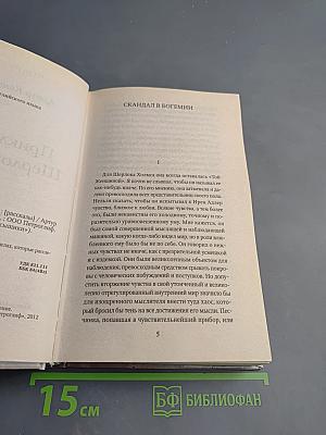 Приключения Шерлока Холмса