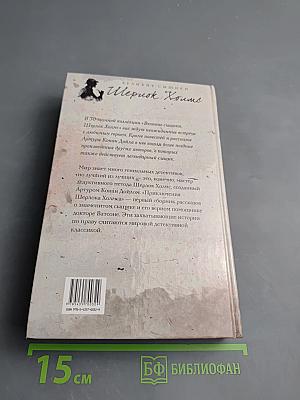 Приключения Шерлока Холмса