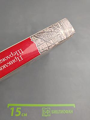 Приключения Шерлока Холмса