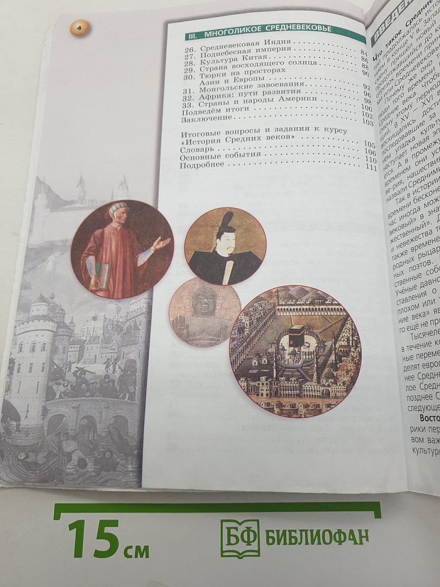 История. Средние века