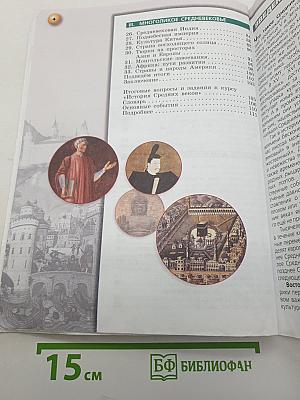 История. Средние века