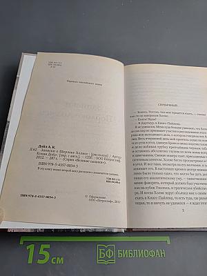 Записки о Шерлоке Холмсе