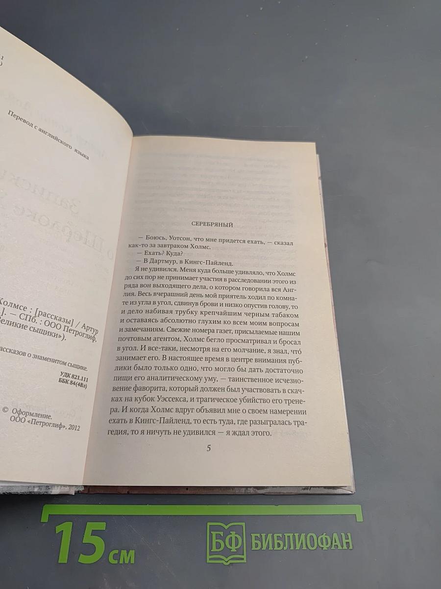 Записки о Шерлоке Холмсе