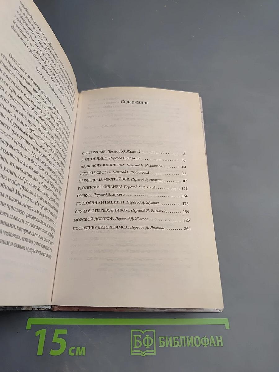 Записки о Шерлоке Холмсе