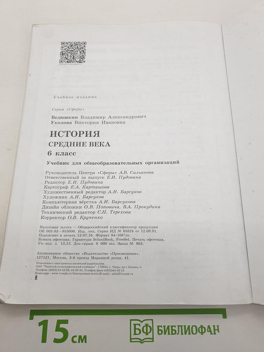 История. Средние века