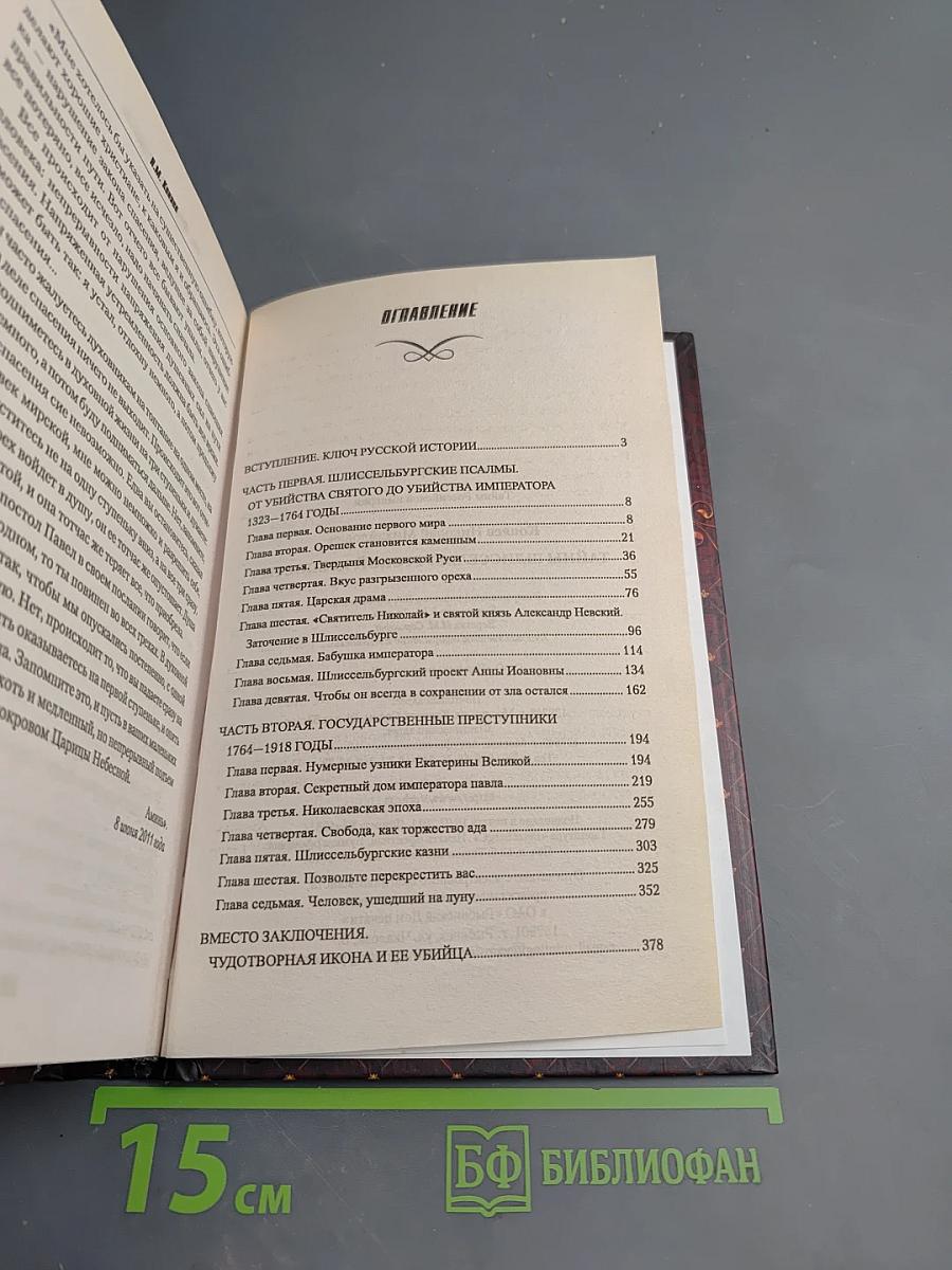 Тайны Шлиссельбургской крепости