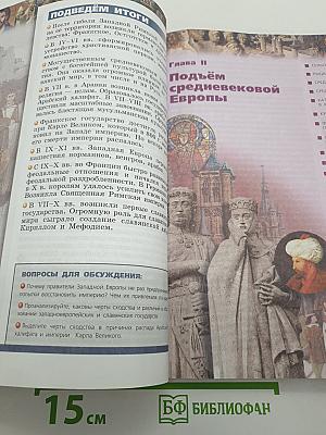 История. Средние века