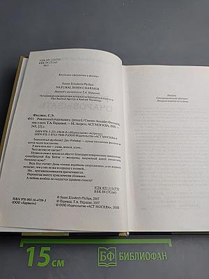 Рожденный очаровывать