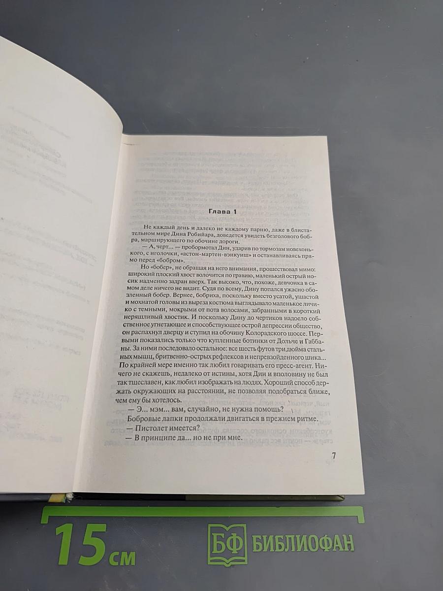 Рожденный очаровывать