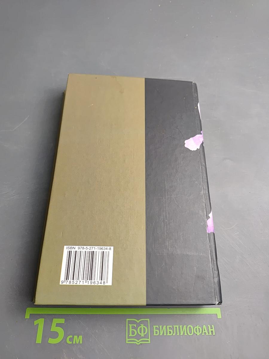 Рожденный очаровывать