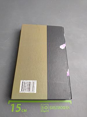 Рожденный очаровывать