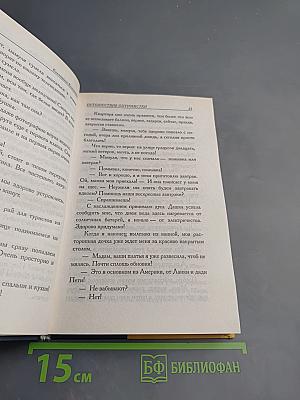 Путешествие оптимистки, или Все бабы дуры