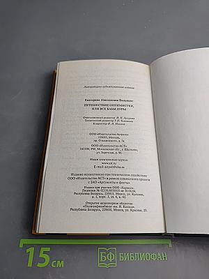Путешествие оптимистки, или Все бабы дуры