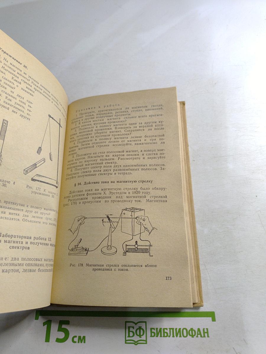 Физика Учебник для 8 класса