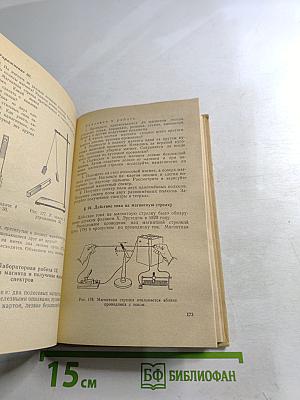Физика Учебник для 8 класса