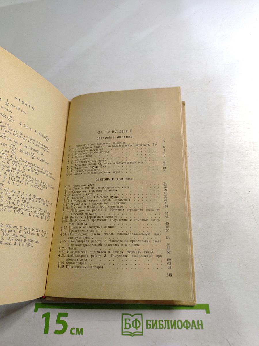 Физика Учебник для 8 класса