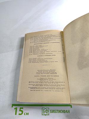Физика Учебник для 8 класса