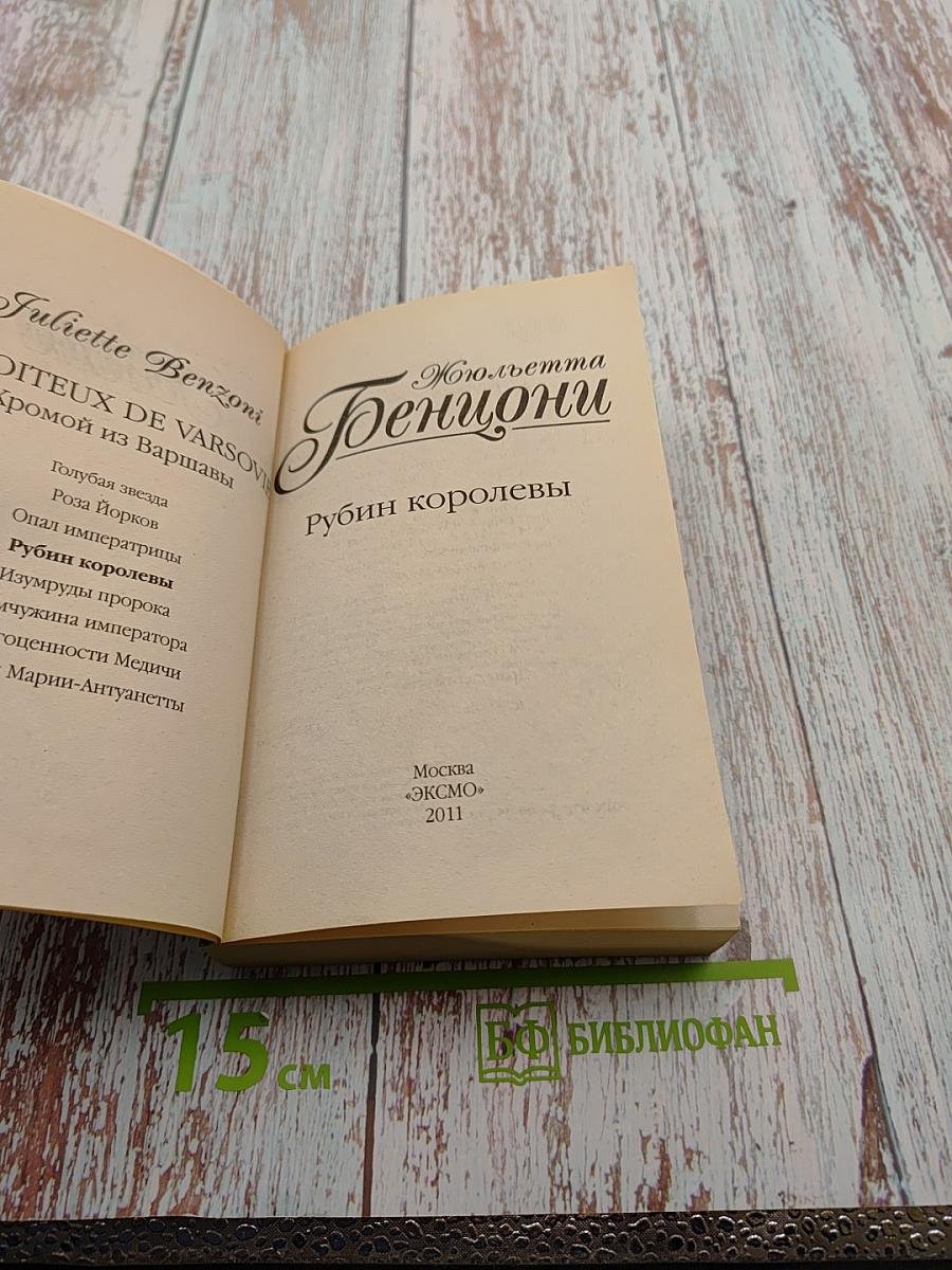 Рубин королевы
