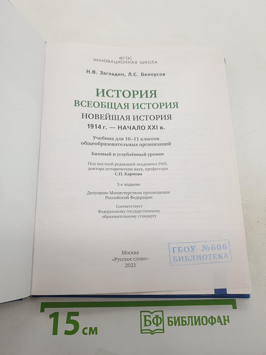 История. Всеобщая история. Новейшая история. 1914 г. — начало XXI в.
