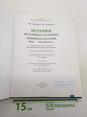 История. Всеобщая история. Новейшая история. 1914 г. — начало XXI в.