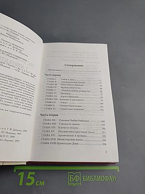 История Ордена Тамплиеров