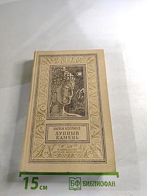 Лунный камень