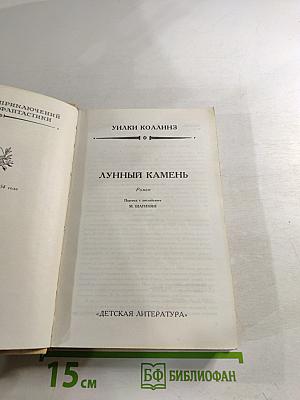 Лунный камень