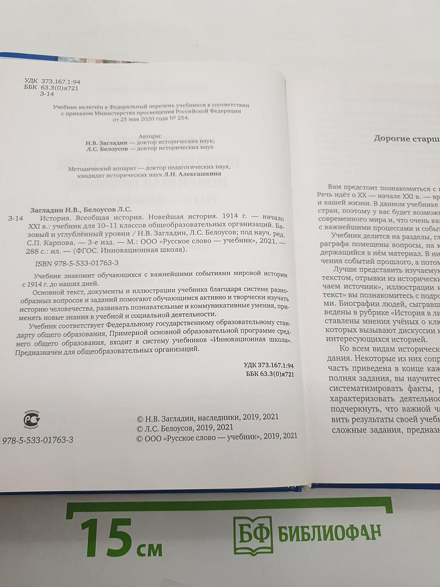 История. Всеобщая история. Новейшая история. 1914 г. — начало XXI в.