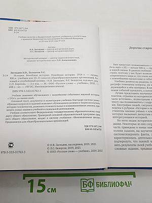 История. Всеобщая история. Новейшая история. 1914 г. — начало XXI в.