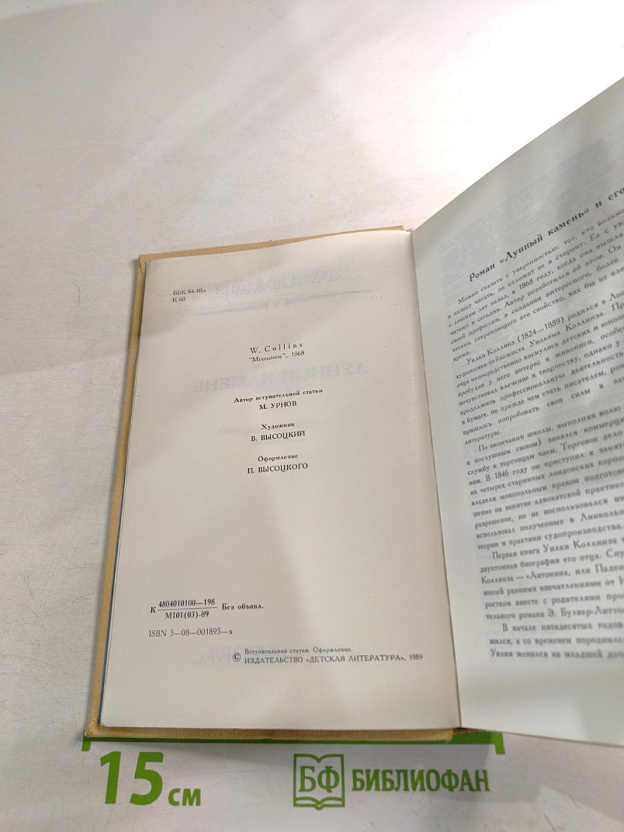 Лунный камень