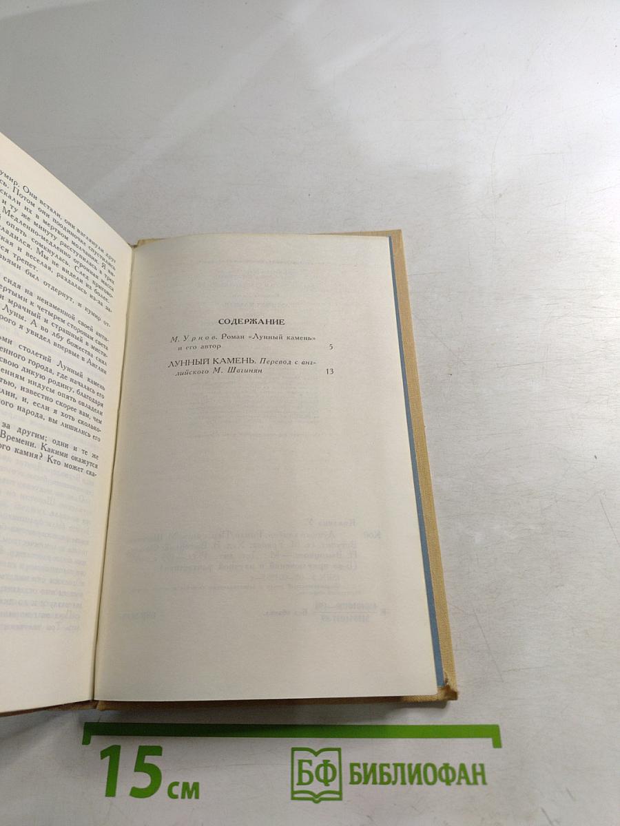 Лунный камень