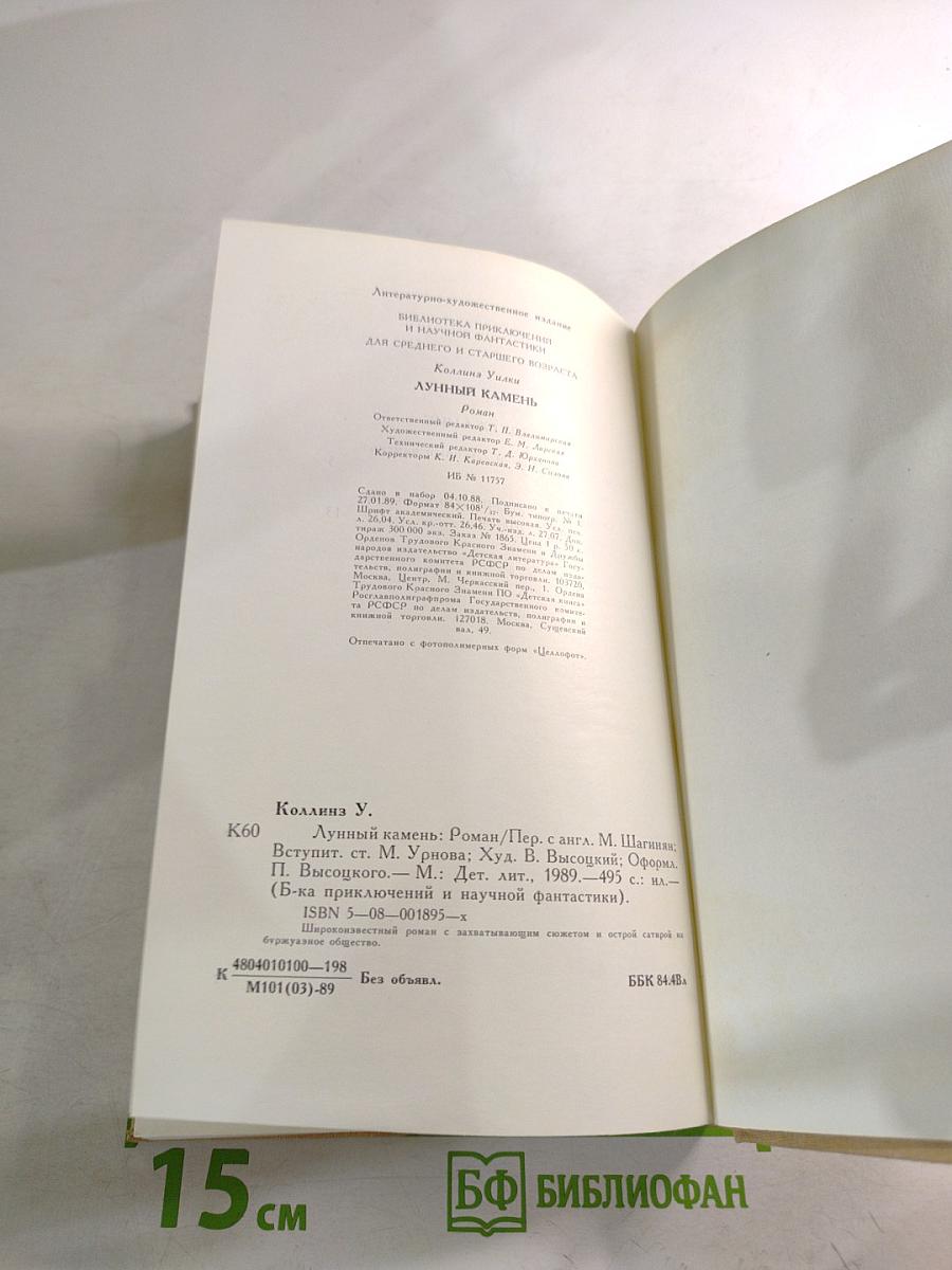 Лунный камень