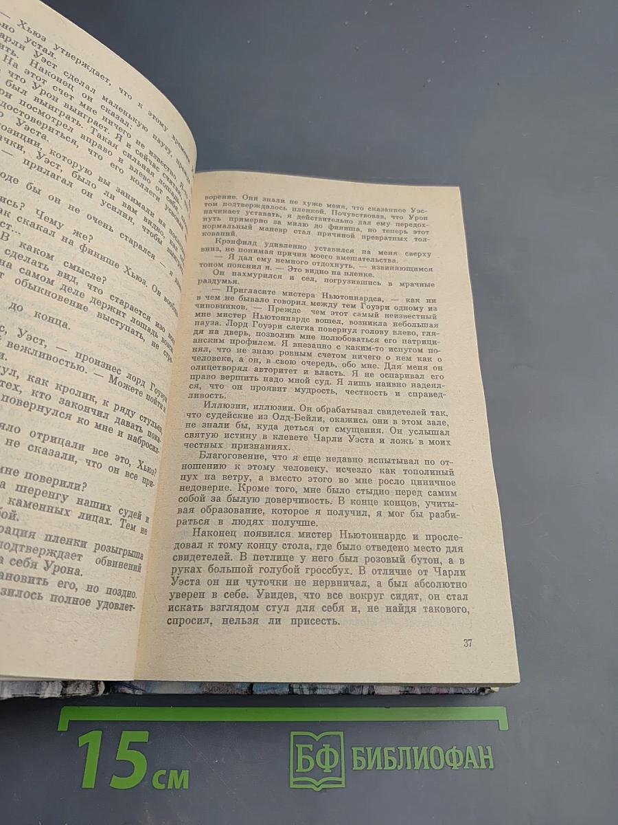 Романы: Расследование; Полицейский и философы; Порча