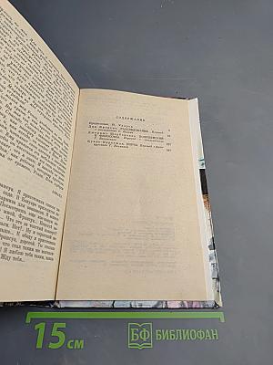 Романы: Расследование; Полицейский и философы; Порча