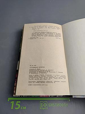 Романы: Расследование; Полицейский и философы; Порча