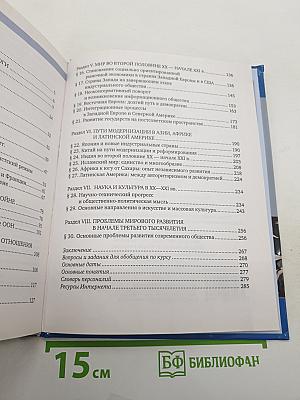История. Всеобщая история. Новейшая история. 1914 г. — начало XXI в.