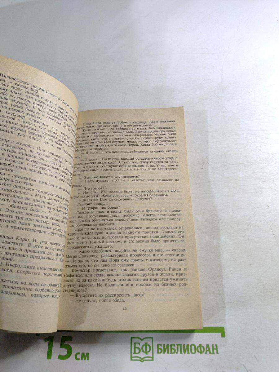 Вор комиссара Мегрэ