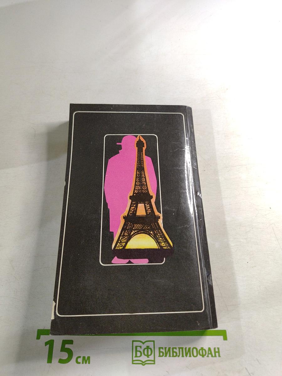 Вор комиссара Мегрэ