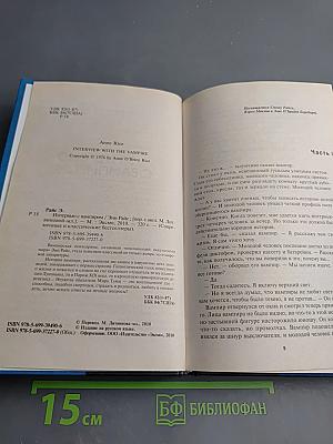 Интервью с вампиром