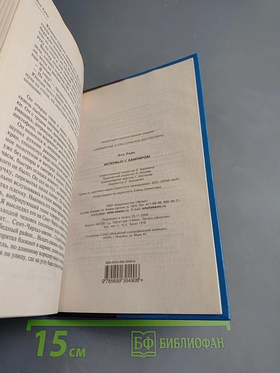 Интервью с вампиром