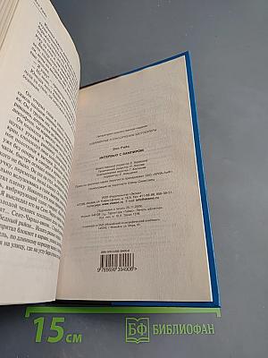 Интервью с вампиром