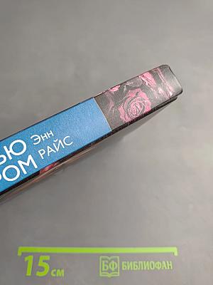 Интервью с вампиром