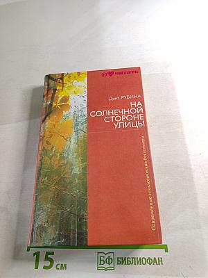 На солнечной стороне улицы