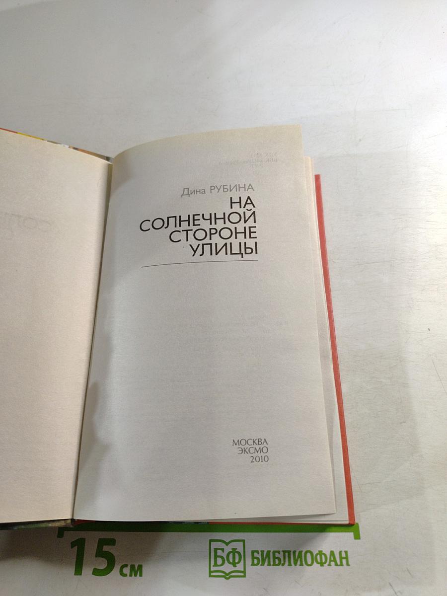 На солнечной стороне улицы