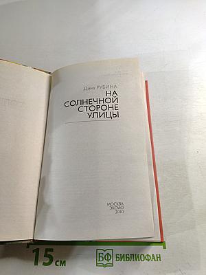 На солнечной стороне улицы