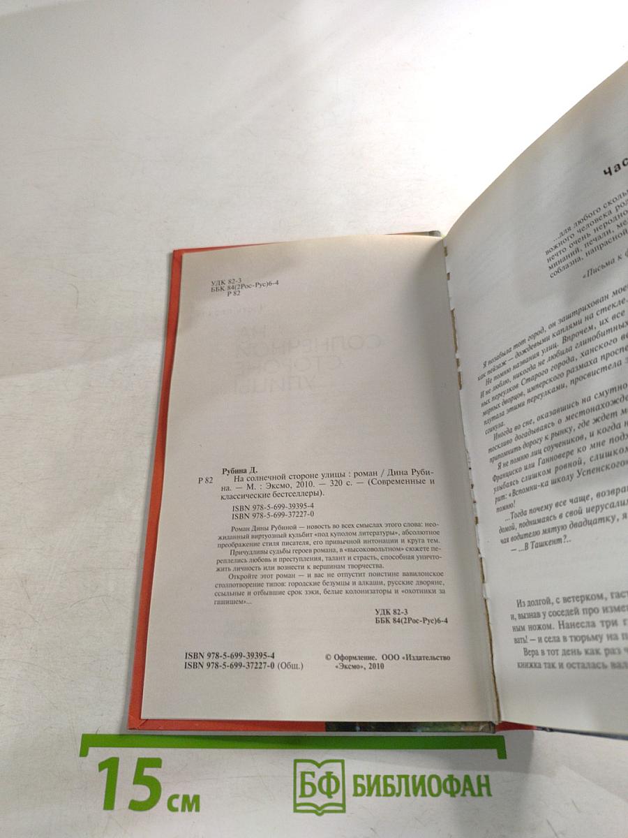 На солнечной стороне улицы