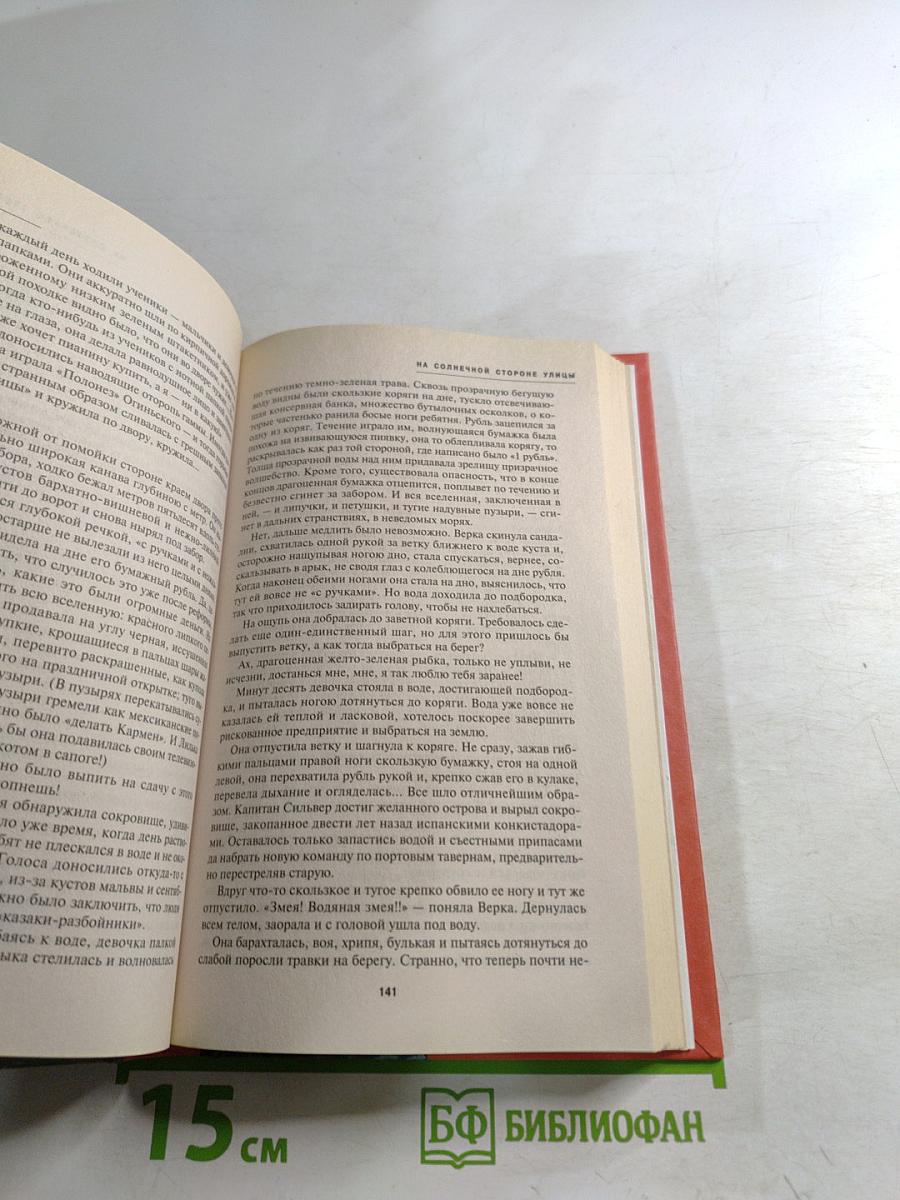 На солнечной стороне улицы