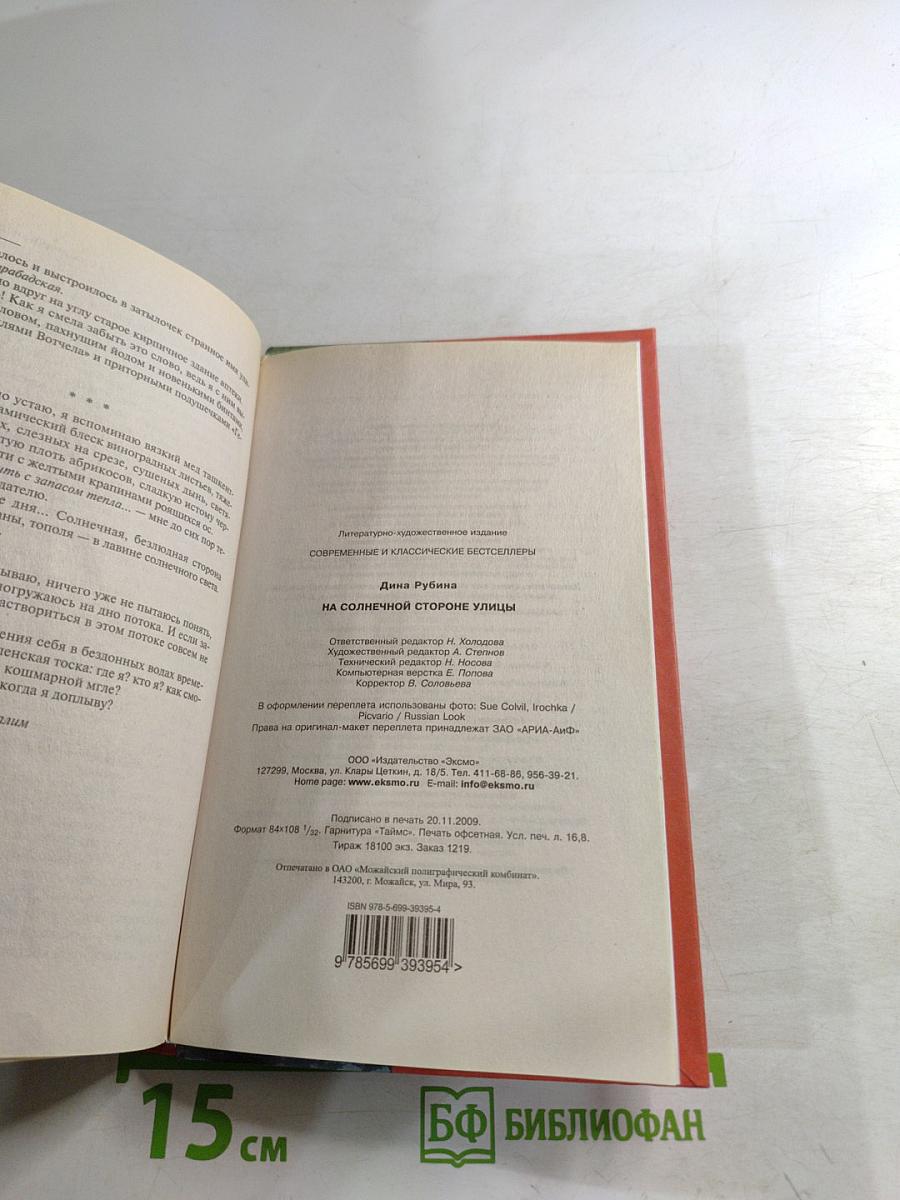 На солнечной стороне улицы