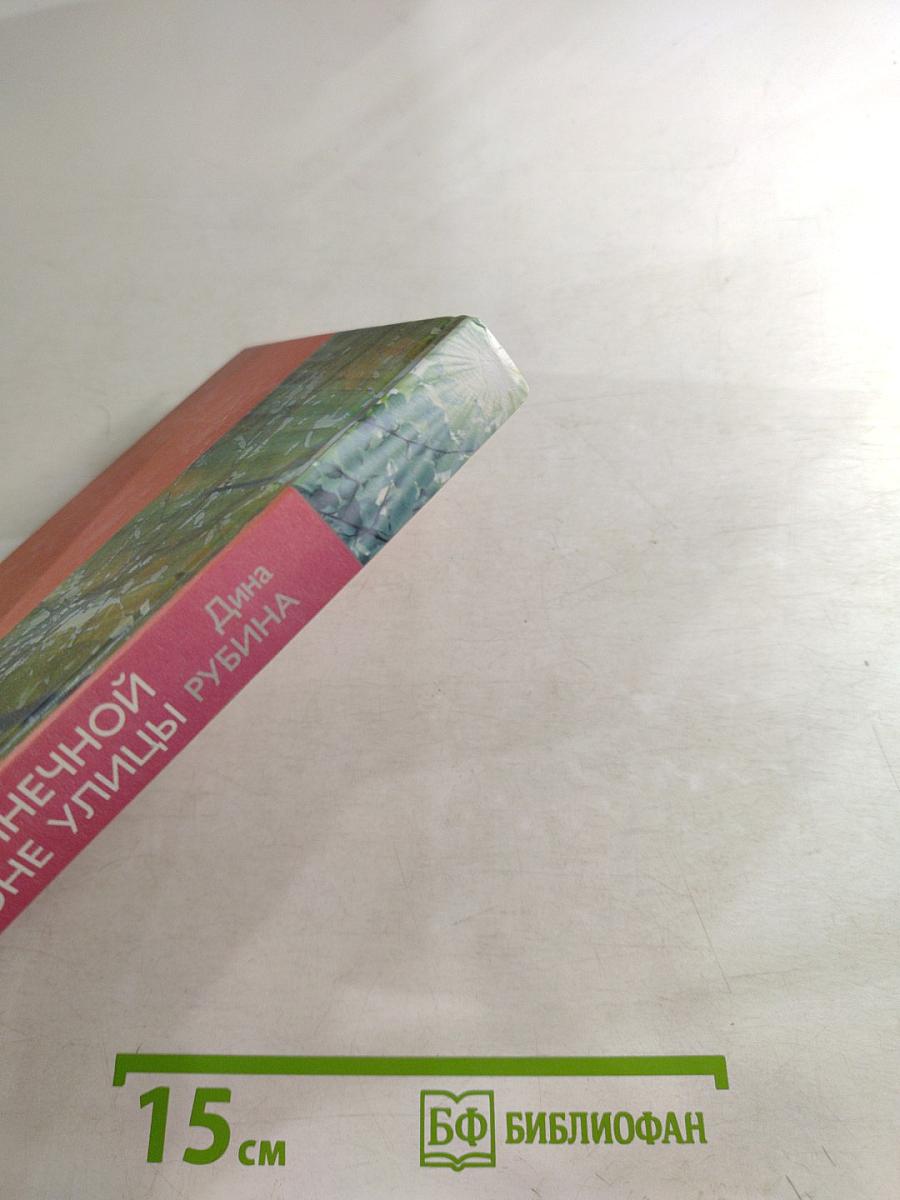 На солнечной стороне улицы