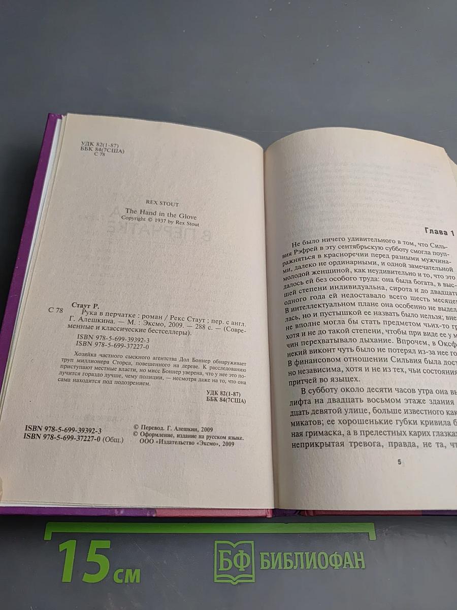 Рука в перчатке